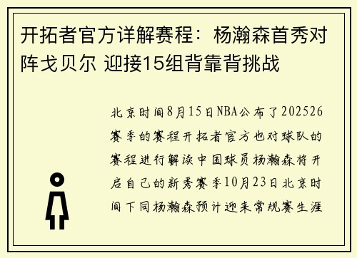 开拓者官方详解赛程：杨瀚森首秀对阵戈贝尔 迎接15组背靠背挑战